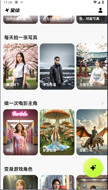 星绘ai图片软件下载免费版v1.4.8(4)