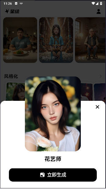 星绘ai图片软件下载免费版v1.4.8(2)