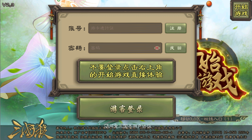 三国杀滥觞自制下载2025最新版本va????????1.0.0(3)