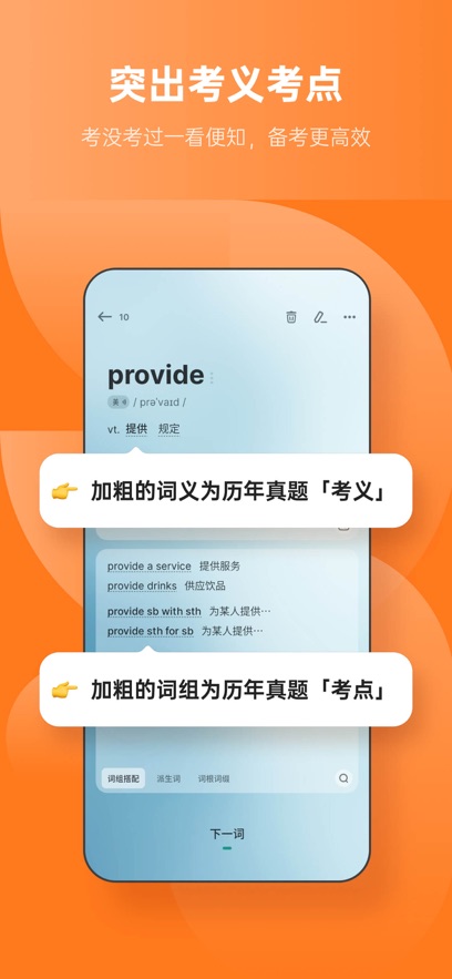 不背单词app下载安装免费v5.9.14(1)
