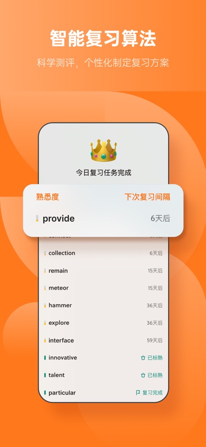 不背单词app下载安装免费v5.9.14(4)