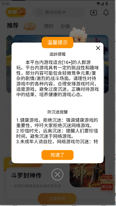 羊托游游戏盒子手机版v1.3.3(3)