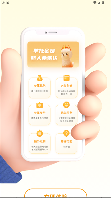 羊托游游戏盒子手机版v1.3.3(4)
