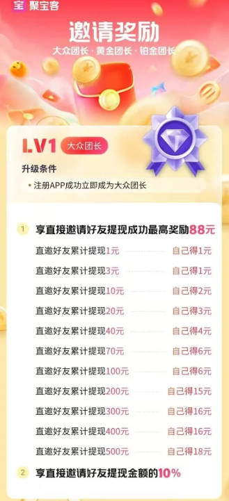 聚宝客软件最新版v1.0.1(1)