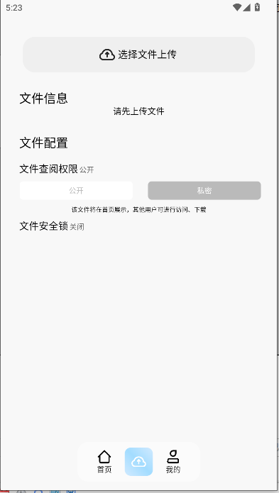 JiYiHo云盘APP客户端v1.0.2(2)