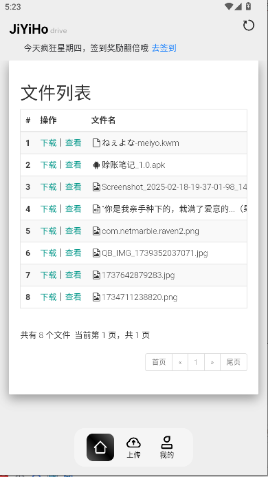 JiYiHo云盘APP客户端v1.0.2(1)