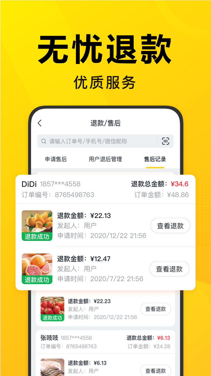 美团优选团长app下载安装v4.3.0(3)