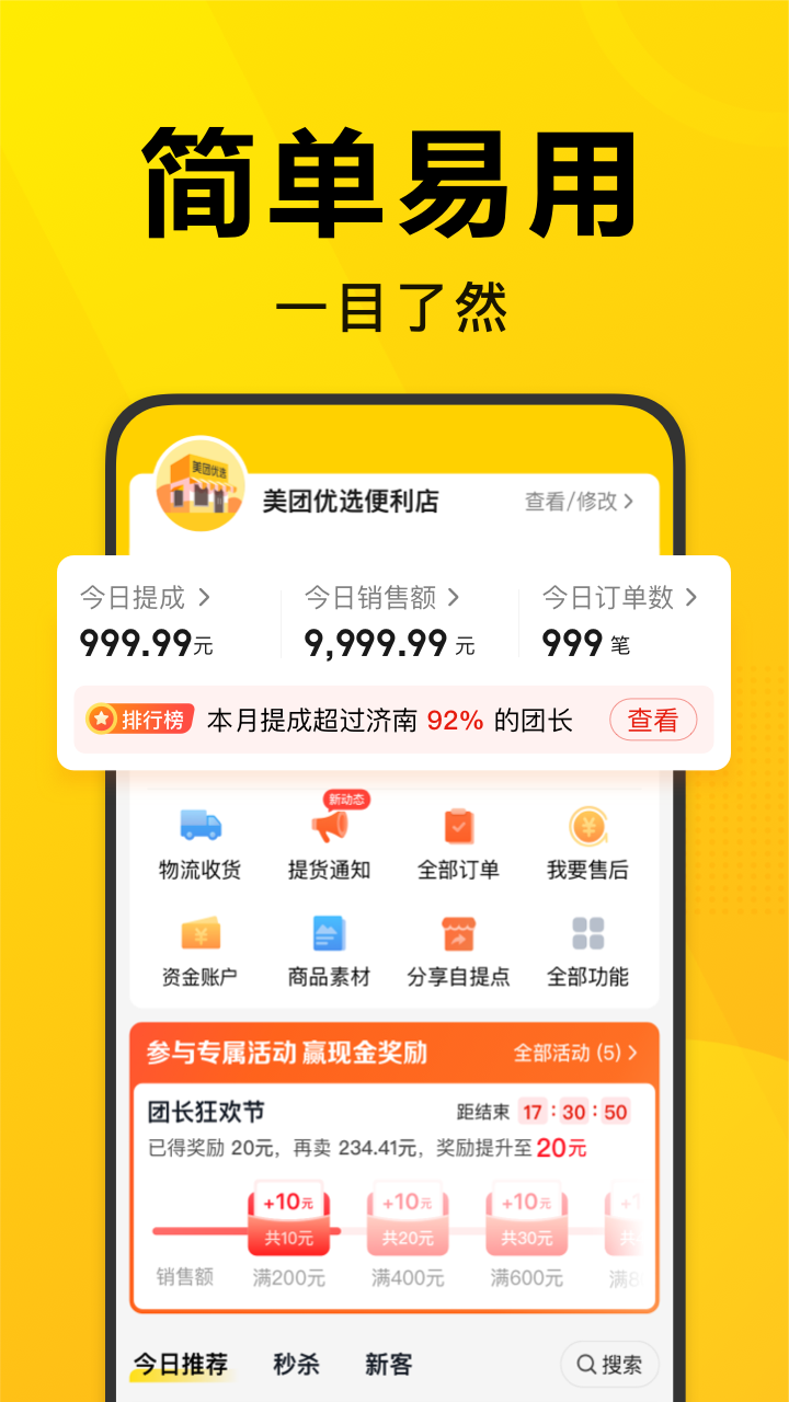 美团优选团长app下载安装v4.3.0(2)