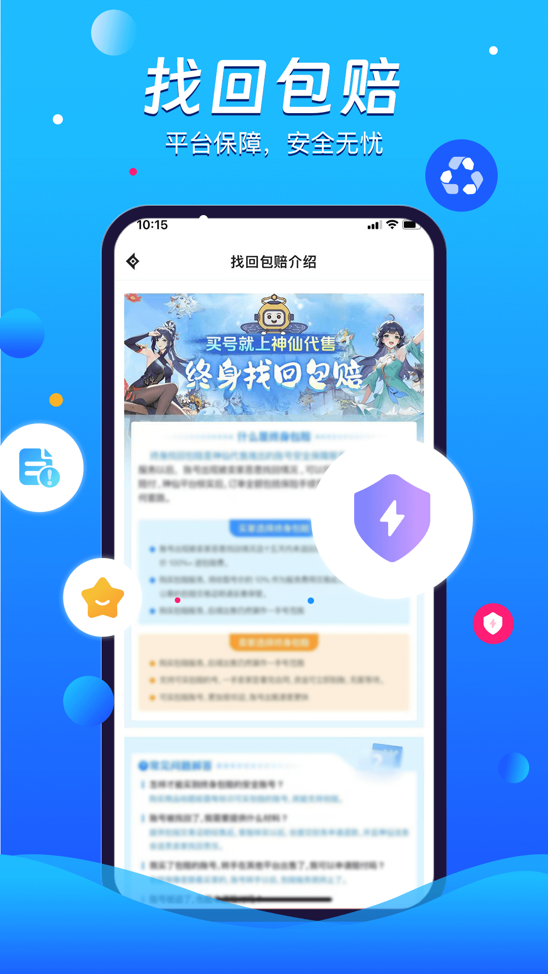 神仙代售游戏交易平台appv2.7.3(1)
