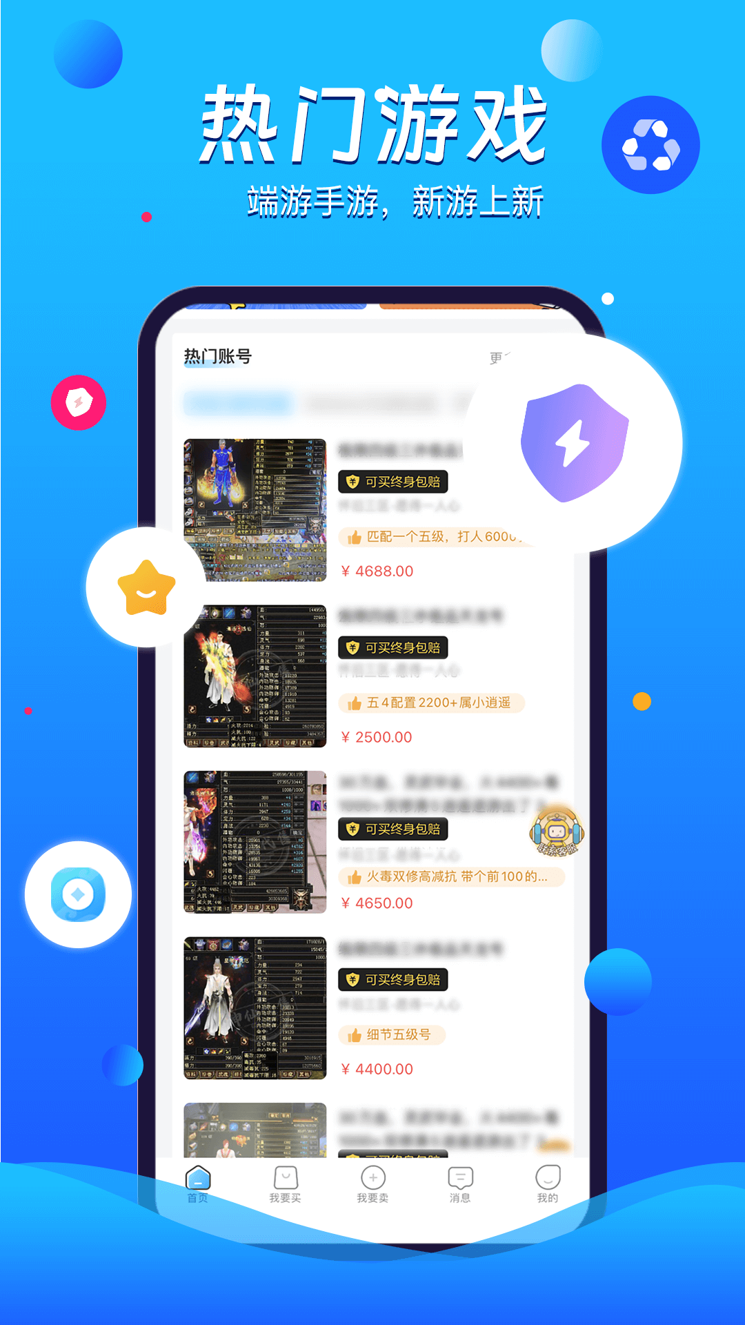 神仙代售游戏交易平台appv2.7.3(3)