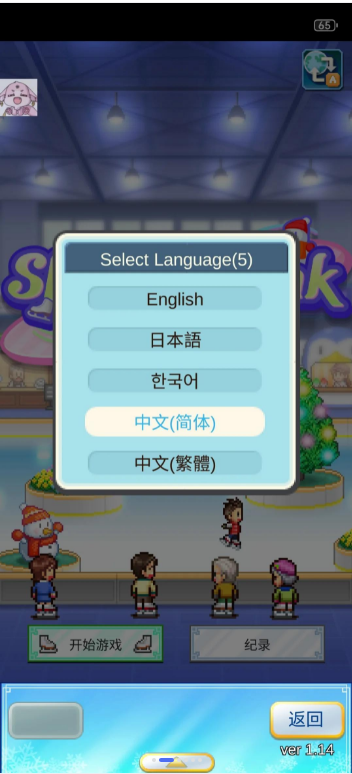 银盘滑冰场物语安卓下载内购解锁版v1.0.7(1)