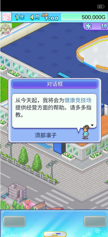 银盘滑冰场物语安卓下载内购解锁版v1.0.7(4)