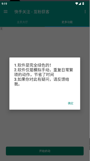 光圈快关注工具appv1.0.0(4)