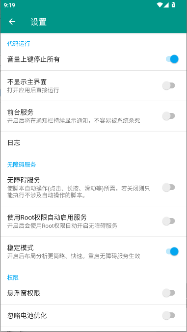 光圈快关注工具appv1.0.0(3)