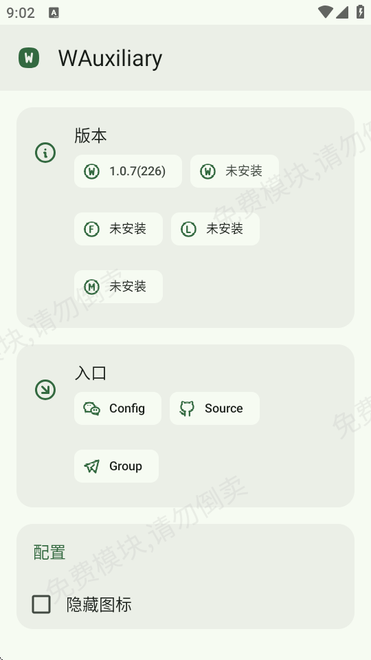 wauxiliary微信模块2026最新版本v1.0.7(2)