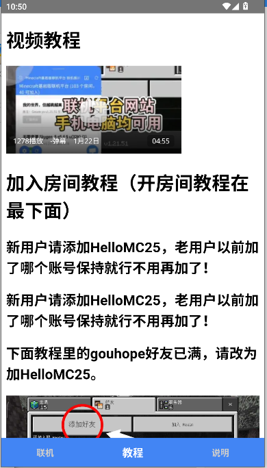 MC旦曦联机工具手机版v0.8-bata7(3)