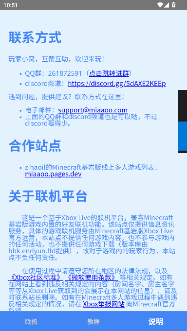 MC旦曦联机工具手机版v0.8-bata7(1)