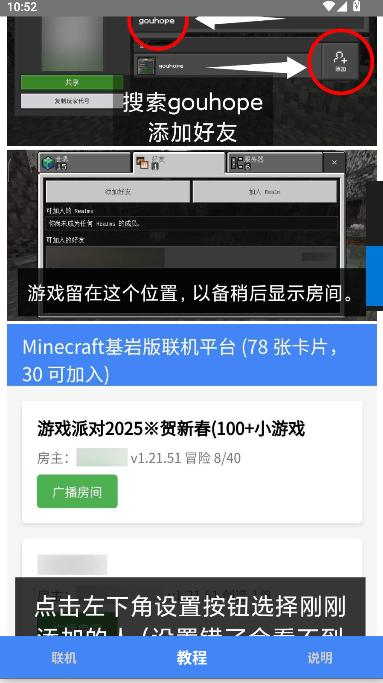 MC旦曦联机工具手机版v0.8-bata7(4)