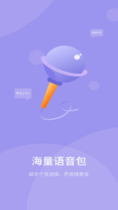 和平变声器精灵免费版无广告版v1.7.5(3)