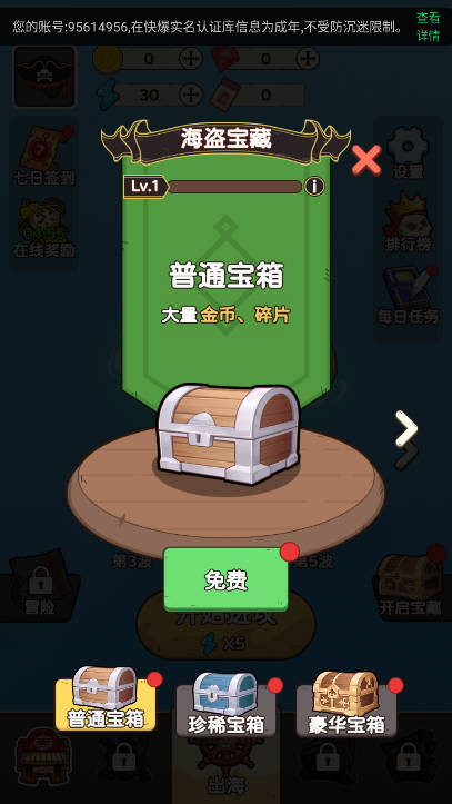 我是海盗王免广告版v1.0.0(4)