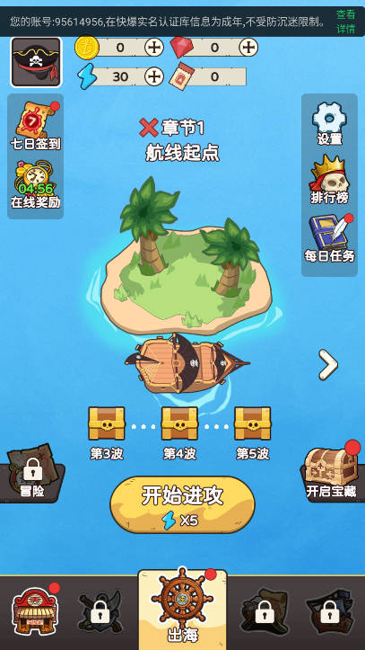 我是海盗王免广告版v1.0.0(3)