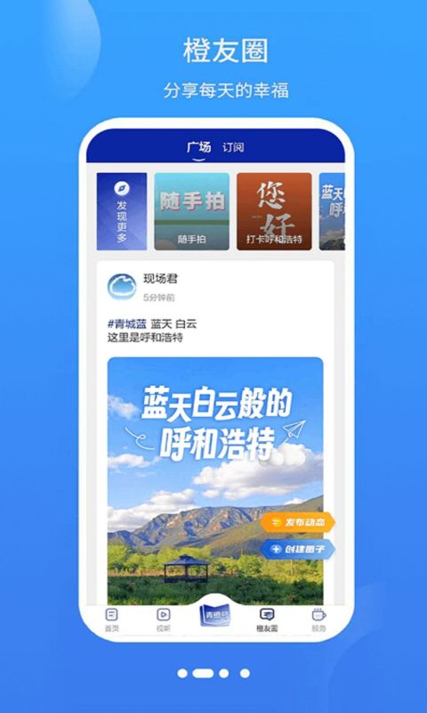 呼和浩特新闻网青橙融媒官方平台app(1)