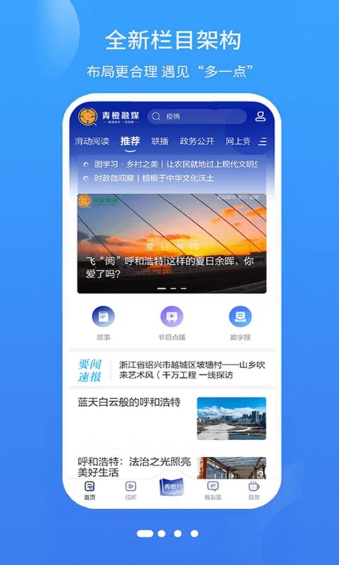 呼和浩特新闻网青橙融媒官方平台app(2)