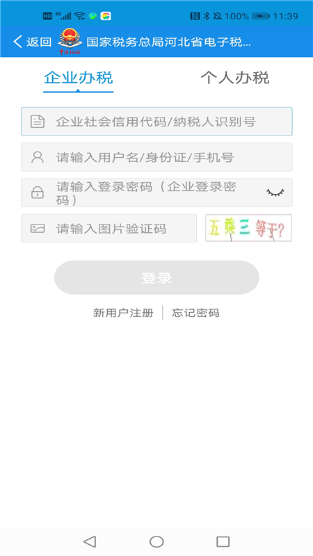 河北税务养老保险缴费appv3.15.0(3)
