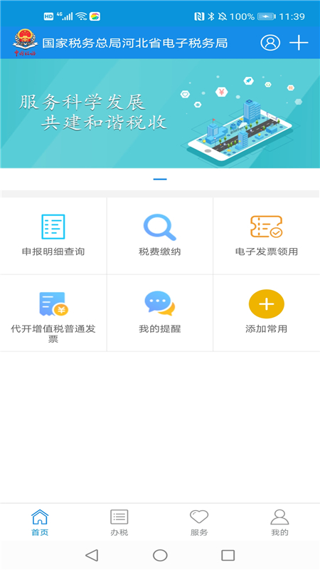 河北税务养老保险缴费appv3.15.0(4)
