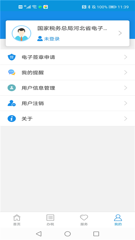 河北税务养老保险缴费appv3.15.0(2)
