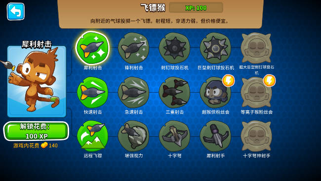 猴子塔防6无限金币不减反增版v48.2(1)