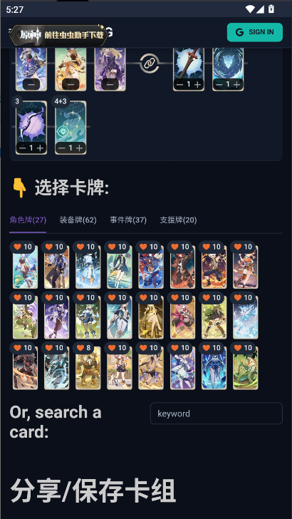 虫虫助手原神七圣召唤卡组模拟器手机版v1.0(4)