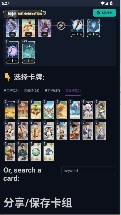 虫虫助手原神七圣召唤卡组模拟器手机版v1.0(2)