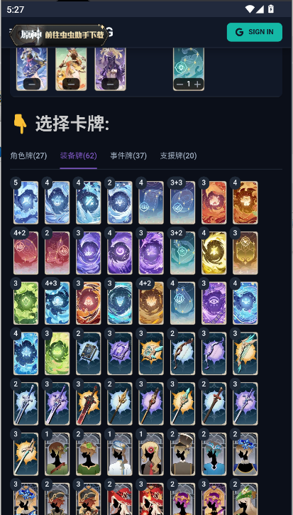 虫虫助手原神七圣召唤卡组模拟器手机版v1.0(3)