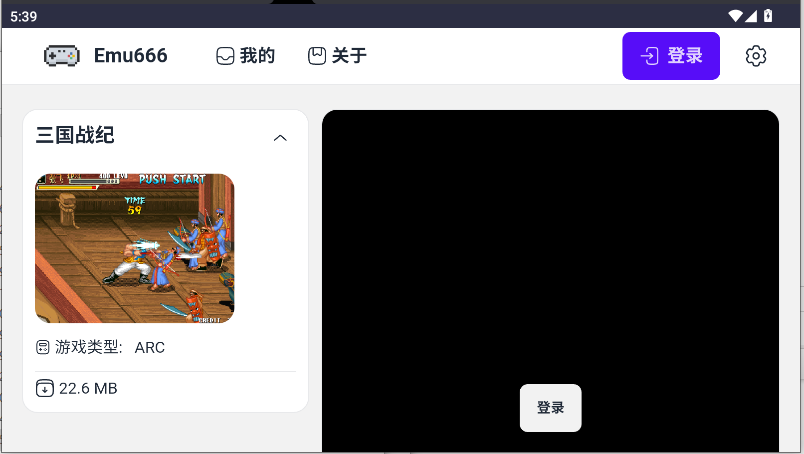 Emu666游戏盒手机版v1.0.0(2)
