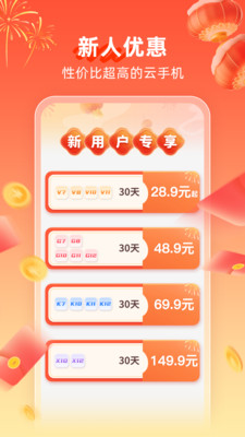 雷电云手机免费版无限挂机v4.2.8(3)