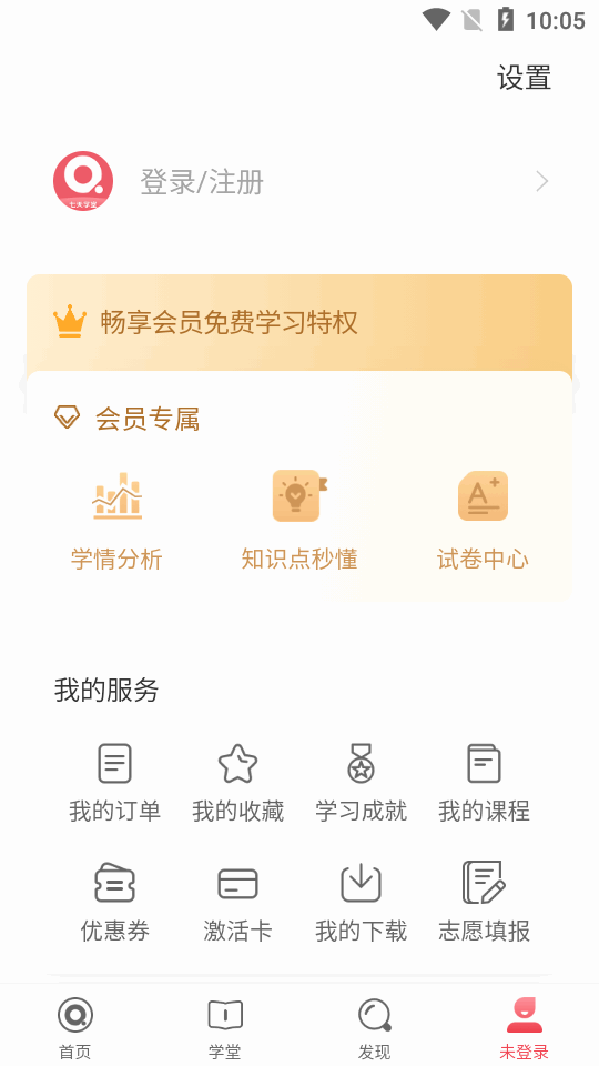 七天学堂2025最新版v4.5.3(3)