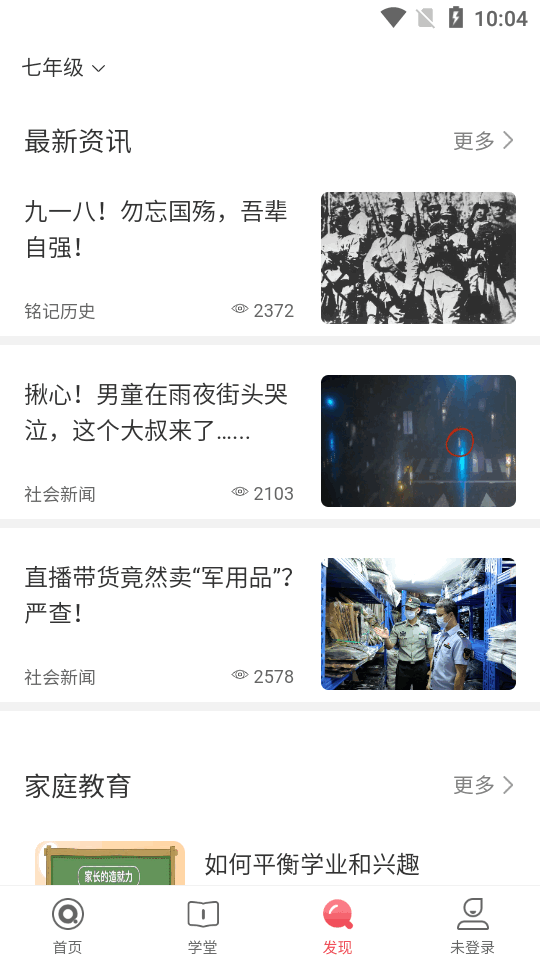 七天学堂2025最新版v4.5.3(4)