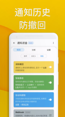 通知滤盒酷安最新版本v3.4.0(1)