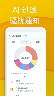 通知滤盒酷安最新版本v3.4.0(3)