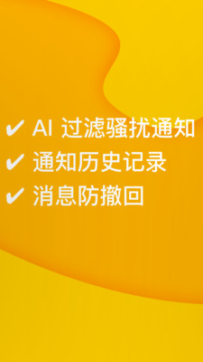 通知滤盒酷安最新版本v3.4.0(4)