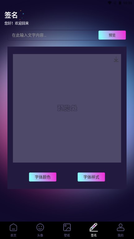 潮流头像社app免费下载v1.1(4)
