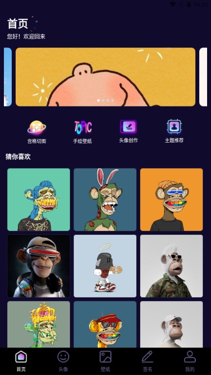 潮流头像社app免费下载v1.1(2)