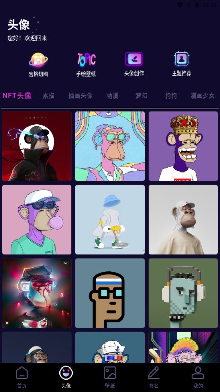 潮流头像社app免费下载v1.1(3)