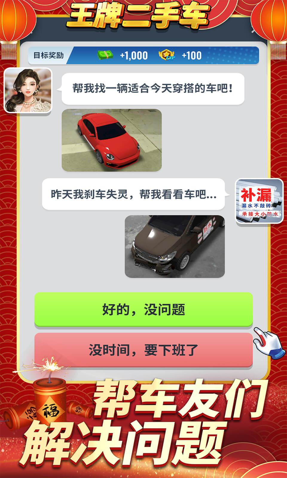 王牌二手车破解版内置菜单2025v1.2.1(2)