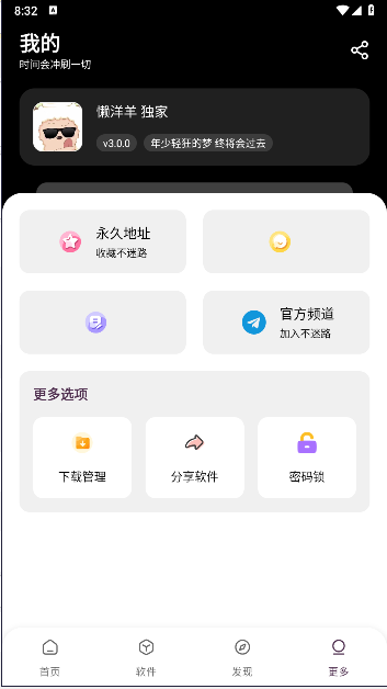 懒洋羊软件库客户端下载安装v3.2.1(2)