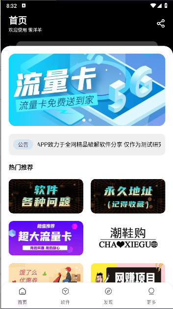懒洋羊软件库客户端下载安装v3.2.1(1)