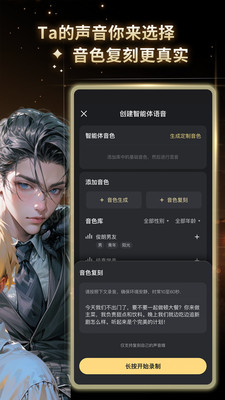 星野AI聊天app最新版2025v2.39.006(2)