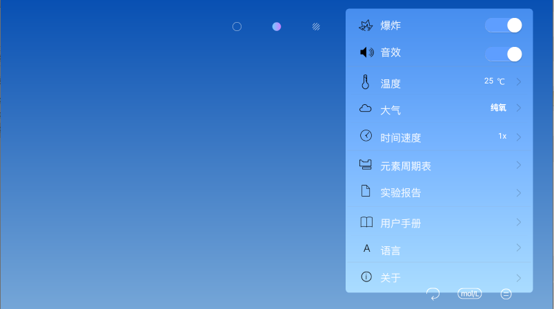 CHEMIST虚拟化学实验室解锁道具中文版v5.0.4(3)