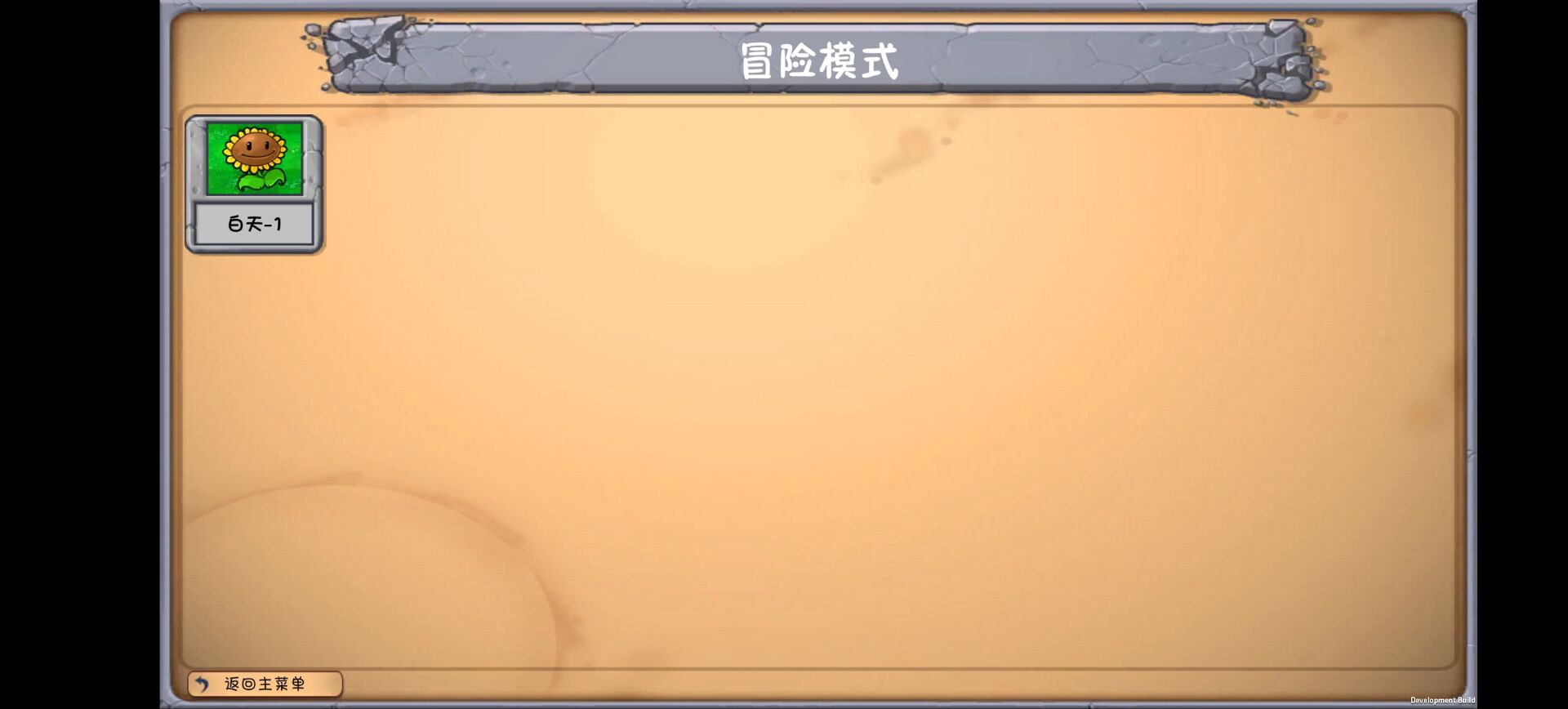 植物大战僵尸梦境版最新版本v1.0.0(2)